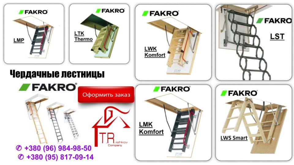 Чердачна драбина FAKRO LWS SMART, 70*130*305 - Зображення 9