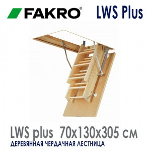"Fakro Smart LWS" (70*130*305) Чорна Дерев'яна Драбина