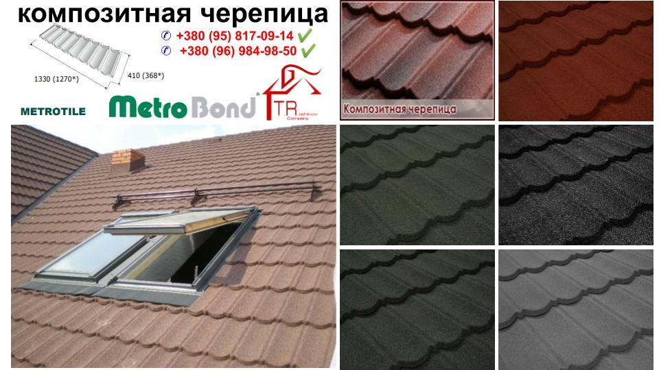 Композитна черепиця Metrotile Bond (Метротайл) Greenstone - Зображення 3