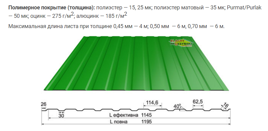 Профнаcтил Т-10 стіновий 0,45 мм (колір 8017 — коричневий, матовий) Прушинські - Зображення 9