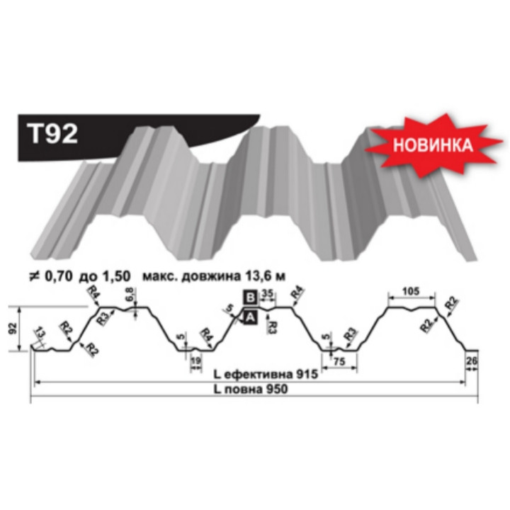 Профнастил Т 92 • 0,88 мм ZN • Прушинскі • - Зображення 6