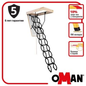 Сходи на горщик Oman Flex Termo (120x70) H290