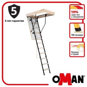 Сходи на горщик Oman Stallux Termo (120x60) H280