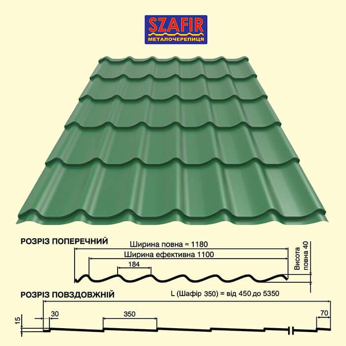 Металочерепиця "Blachy Pruszynski" Szafir 400 mm 0,45 мм RAL 8017 - Зображення 3