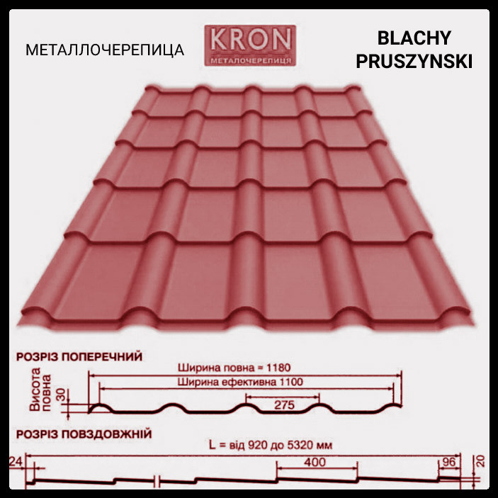 Металочерепиця Матова 0,5 мм/PRUSZYNSKI/Дніпро