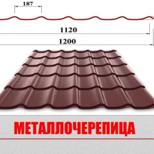 Купити металочерепицю «Класик» із доставкою в Київ