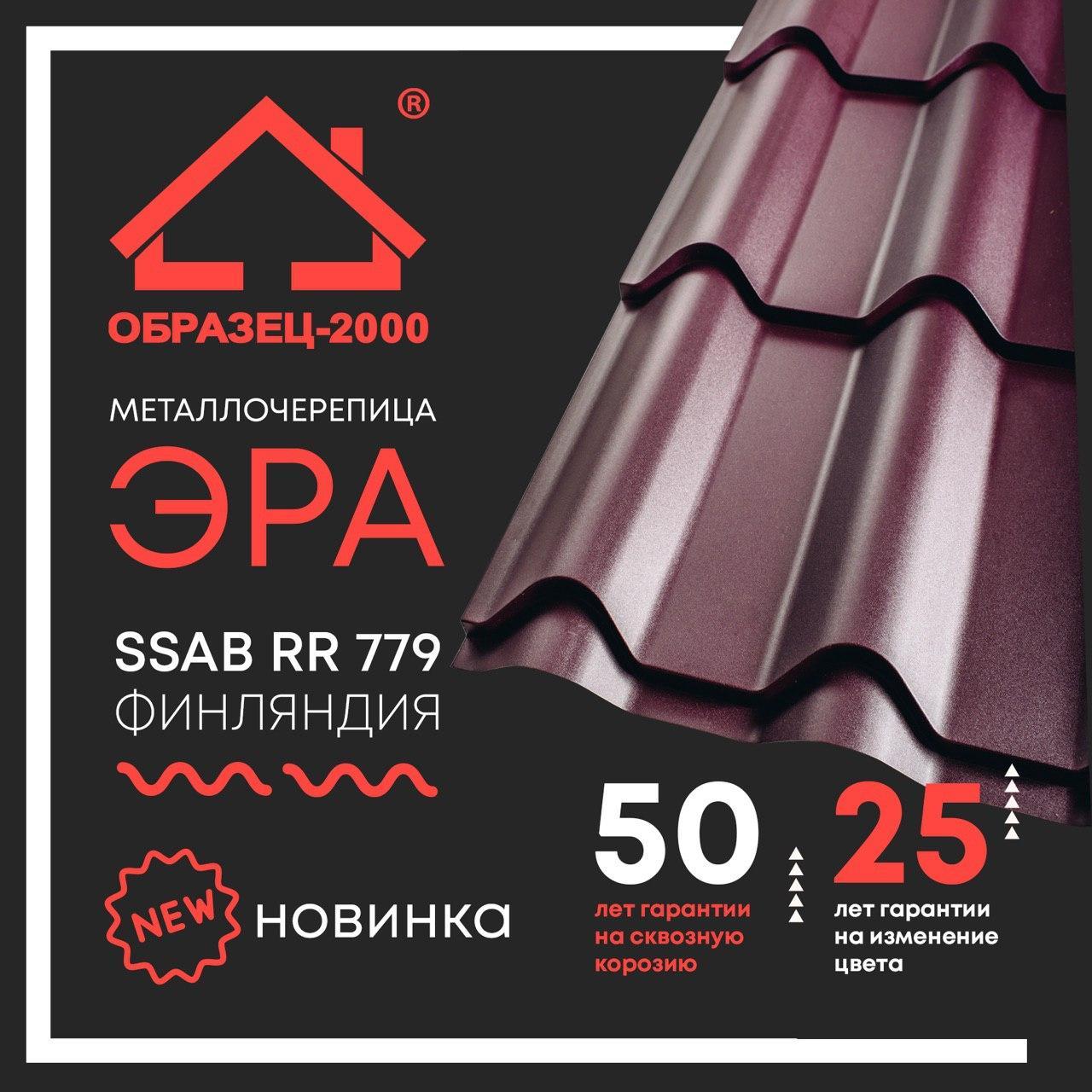 Металочерепиця ЕРА 0,45 мм RAL 8017 BlackSea - Зображення 2
