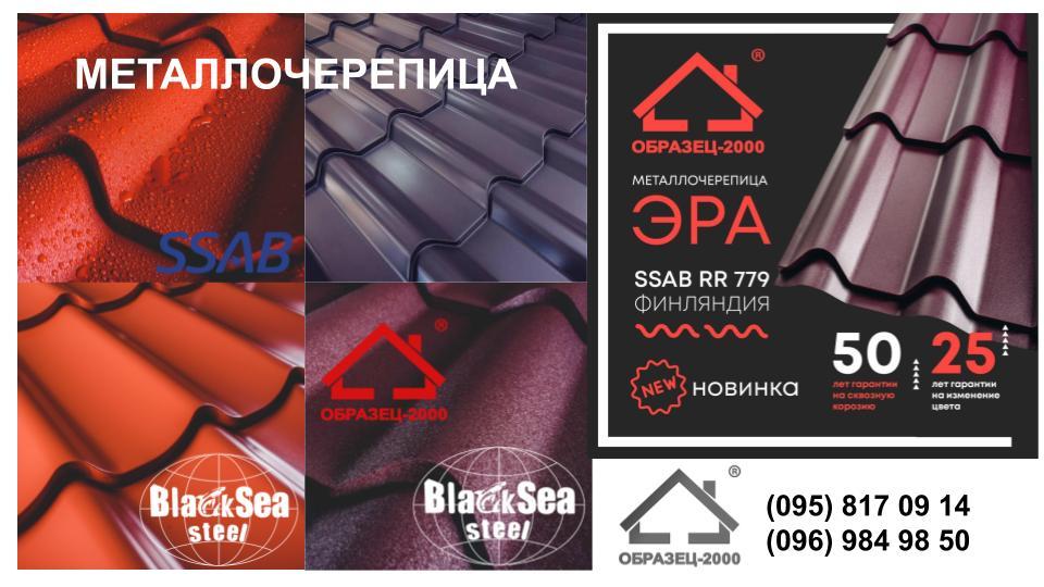 Металочерепиця ЕРА 0,45 мм RAL 8017 BlackSea - Зображення 8