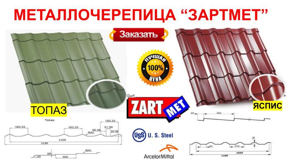 Металочерепиця Діамант МАТ 0,45 мм Словаччина ZARTMET - Зображення 3