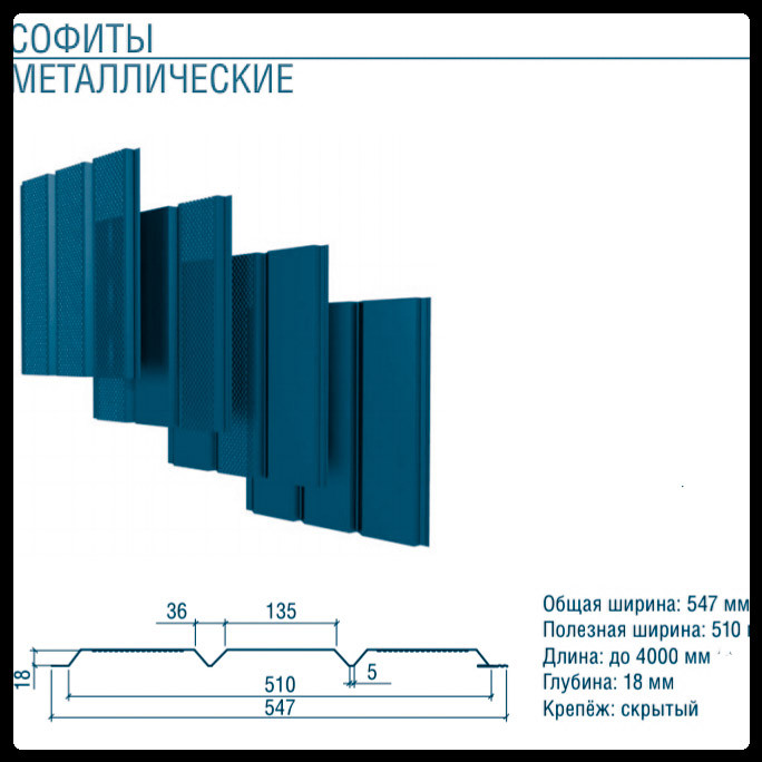 Софіт металевий Термастил 0,45 мм Італія Синій