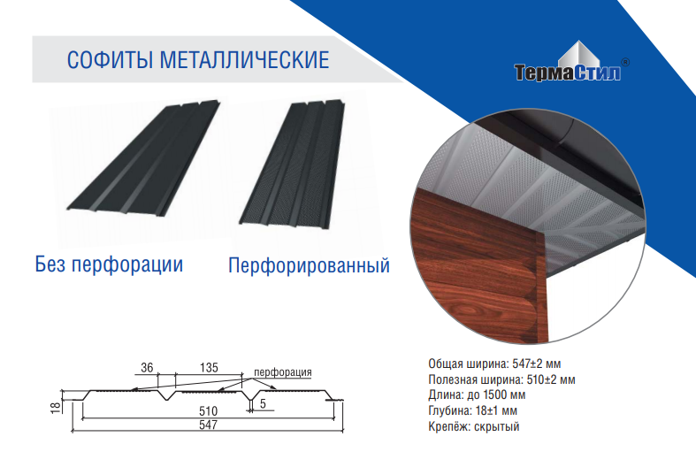 Софіт металевий Термастил МАТ 0,5 мм - Зображення 4