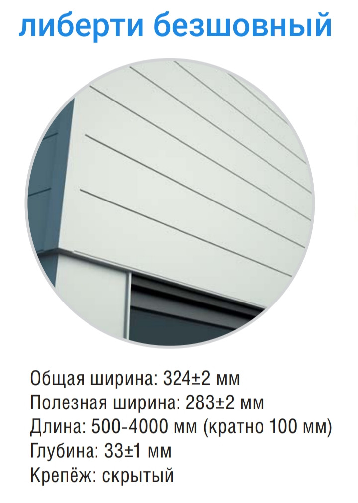 Фасадні облицювальні панелі "Ліберті безшовний" Ral 7024 0.5 мм МАТ Польща ThermaSteel, - Зображення 4