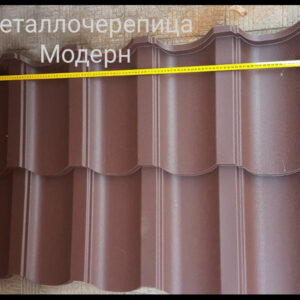 Металочерепиця Модерн "Тайл" 0,5 мм