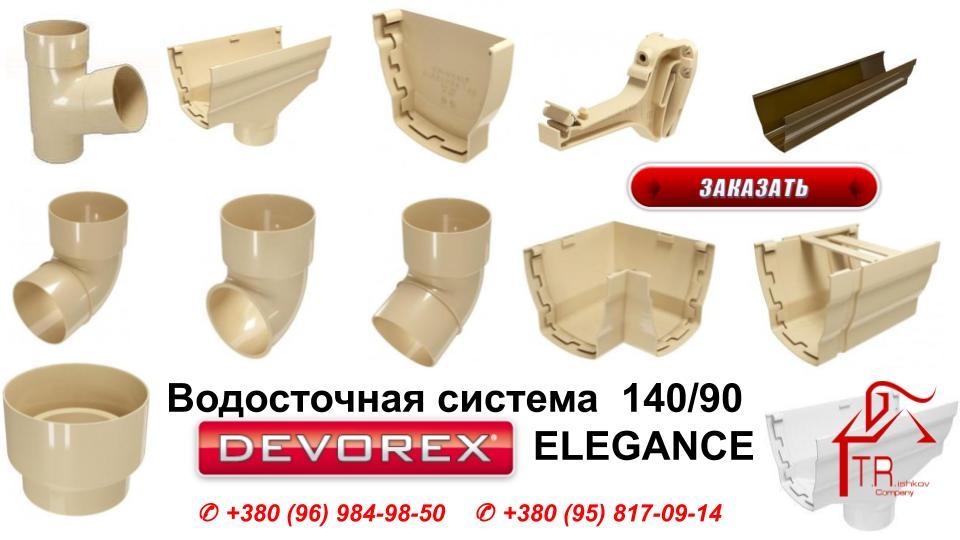 Водосхідна система Болгарія Devorex жолоб - Зображення 7