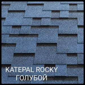 Бітумова черепиця KATEPAL Rocky Блакитна лагуна