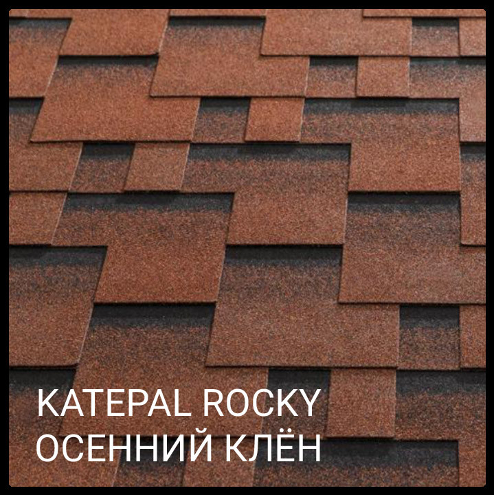 Бітумова черепиця Katepal ROCKY — рокки ⁇ всі кольори колекції. Паковання 3 кв.м - Зображення 8