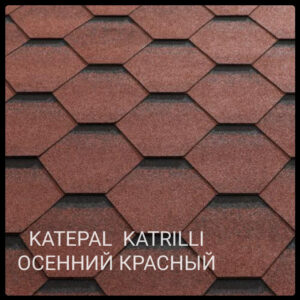 Бітумова черепиця KATEPALTM Katrilli, колір Осінній червоний