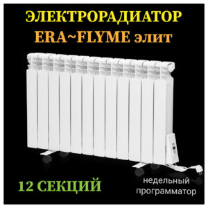 Електрорадіатор FLYME Elite / 12 секцій / 1500 Ватів / з ніжками