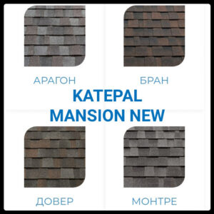 Бітумова черепиця KATEPALTM Mansion NEW Aragon.