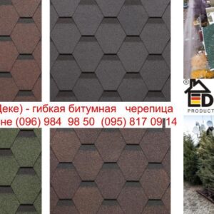 Бітумова черепиця Docke PIE STANDARD Sota