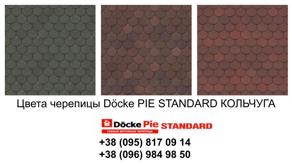 Бітумова черепиця ⁇ Döcke PIE Standard Кольчуга