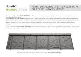 Композитна черепиця Novatik NATURA STONE Dark Moon (чорний) - Зображення 2