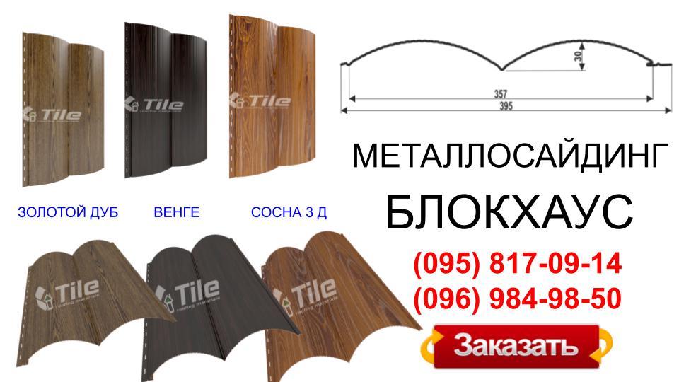 Металческий сайдинг Блок Хаус Термастіл морений дуб 0,4 мм Південна Корея . - Зображення 10