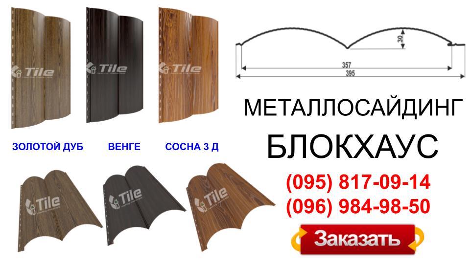 Металческий сайдинг Блок Хаус Термастіл морений дуб 0,4 мм Південна Корея . - Зображення 5