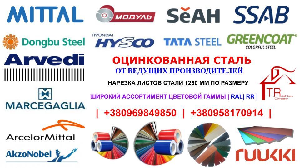 Оцинковка листочка 0,5 мм Модуль Україна Zn 100 - Зображення 9