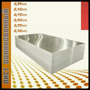 Лист Гладкий Оцинкований — 0,5 мм — ( Модуль Україна)