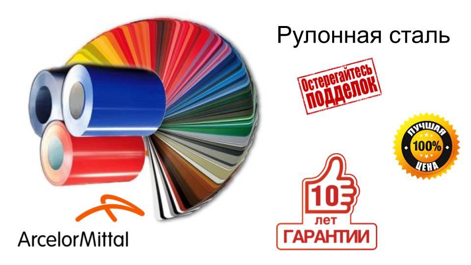 Матовий Гладкий Лист 0,5 мм | Arcelor Mittal | RAL - Зображення 6