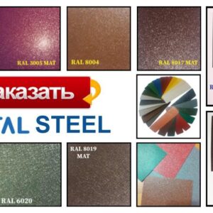 Сталь 0,5 мм листова RAL | MittalSteel