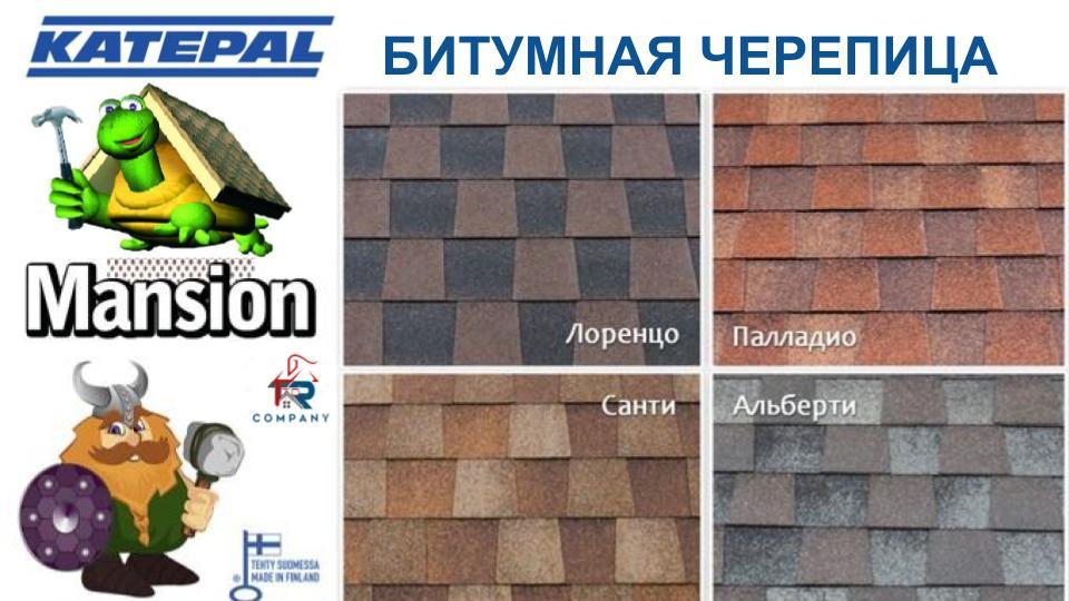 Бітумова черепиця Катепал Mansion Koburg - Зображення 9