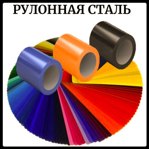 Рулони оцинковані 0,5 мм із глянсовим полімерним покриттям "Модуль Україна" RAL 9010 - Зображення 2