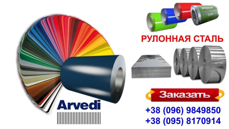 Гладкий лист 0,45 мм "Arvedi" Polyester RAL - Зображення 5