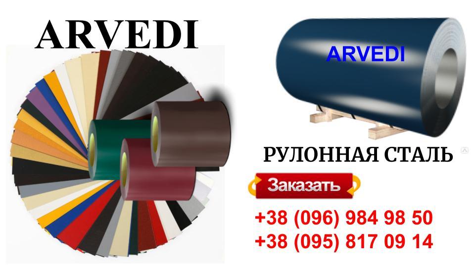 Гладкий лист 0,45 мм "Arvedi" Polyester RAL - Зображення 6