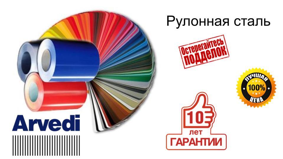 Гладкий лист 0,45 мм "Arvedi" Polyester RAL - Зображення 7