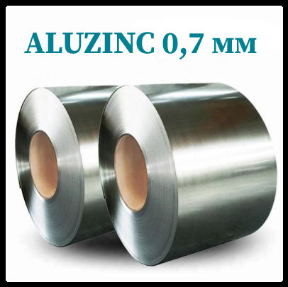 Алюцинк листя 0,7 мм у бухті (Люксембург) Arcelor Mittal, 1250 мм