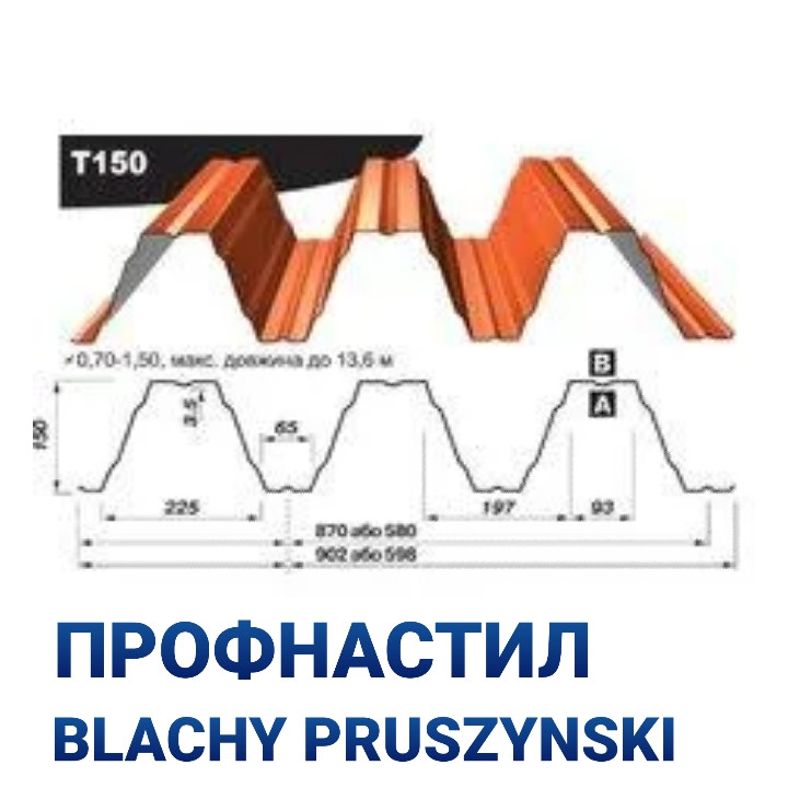 Т-150 — Профнактил несе 0,7 мм (Польща) - Зображення 2