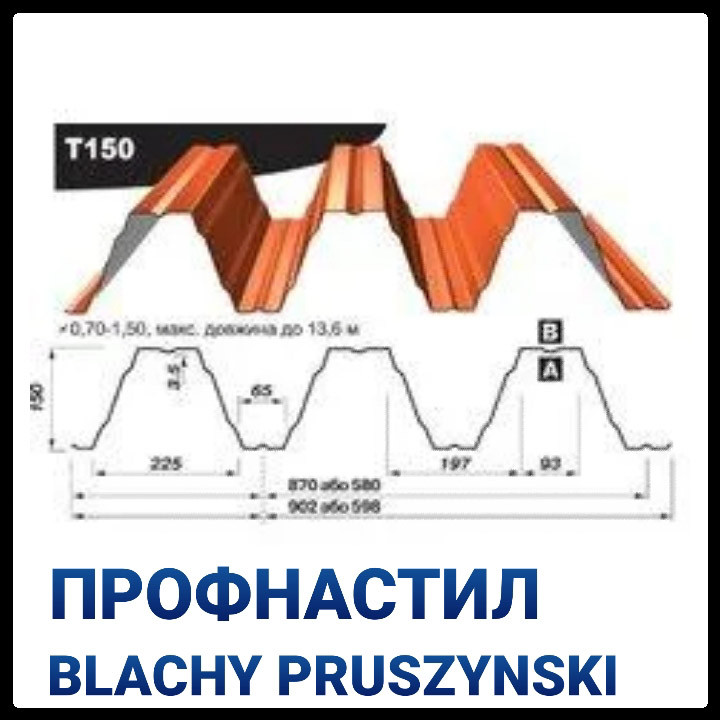 Т-150 — Профнактил несе 0,7 мм (Польща) - Зображення 10