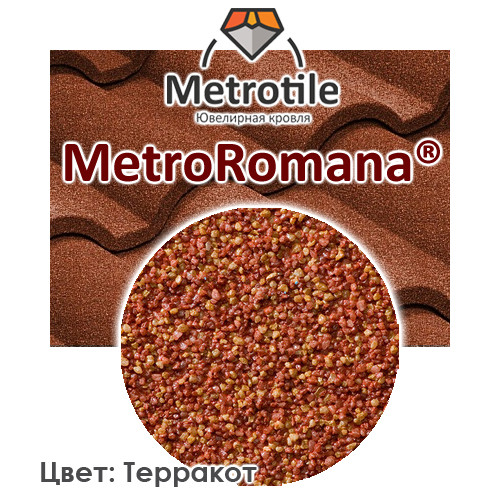 Композитна черепиця — Metrotile Romana Coffe - Зображення 3