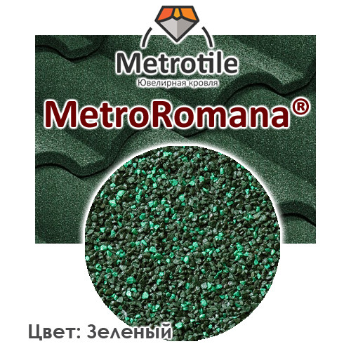 Композитна черепиця — Metrotile Romana Coffe - Зображення 6