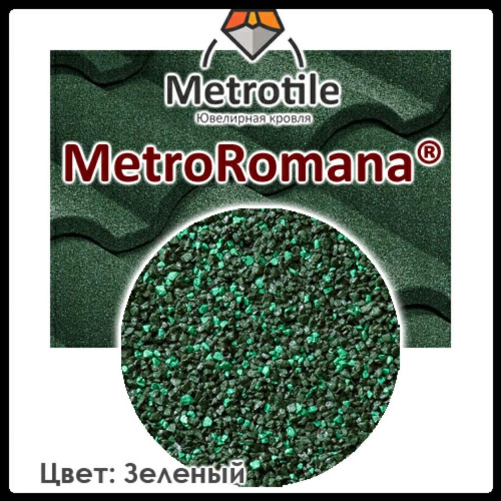 Композитна черепиця Metrotile Romana → Moss Green