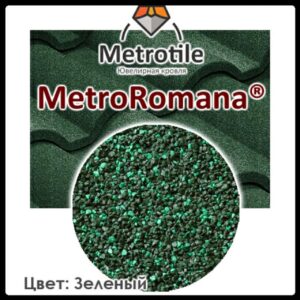 Композитна черепиця Metrotile Romana → Moss Green