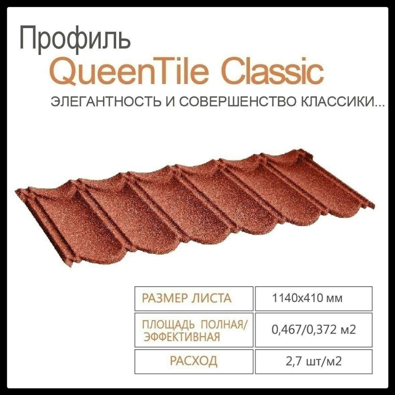 Композитна черепиця QUEENTILE Classic — Terra-Cotta - Зображення 8