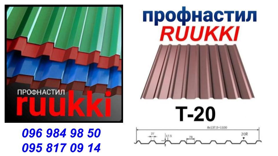 Профнастил Ruukki T20 | 0,5 мм | глянец | Цинк 275 | RR 29 - RR 887 | - Зображення 10
