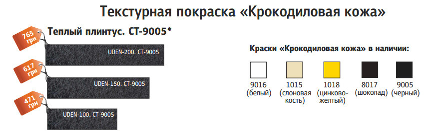 UDEN-200 теплий плінтус УДЕН-С Стандарт - Зображення 8