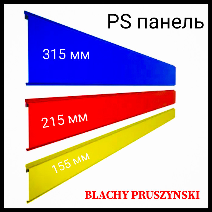 Фасадні PS панелі "Blachy-Pruszynski" 0,7 мм 315 P (Глянець)