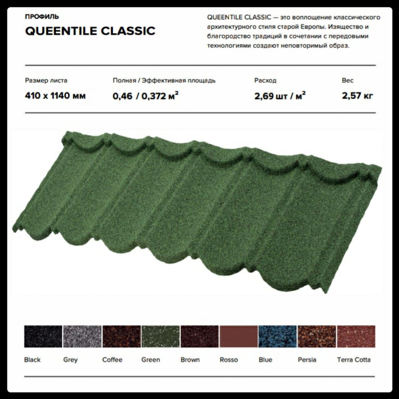 Композитна черепиця QUEENTILE Classic — Terra-Cotta - Зображення 5