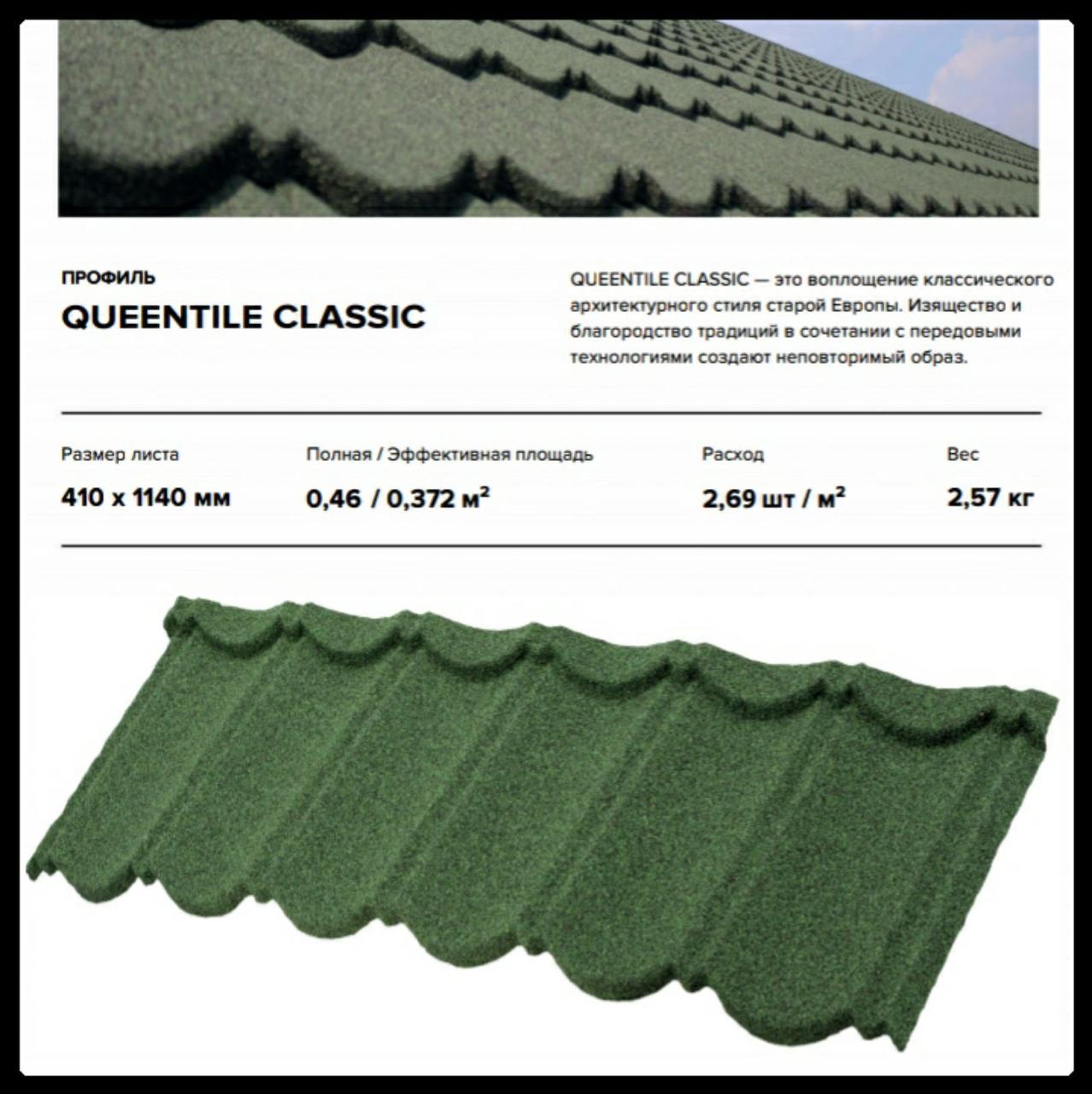 Композитна черепиця QUEENTILE Classic — Terra-Cotta - Зображення 9